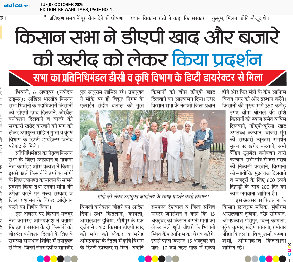 BHIWANI TIMES 10/7/2025 12:00:00 AM