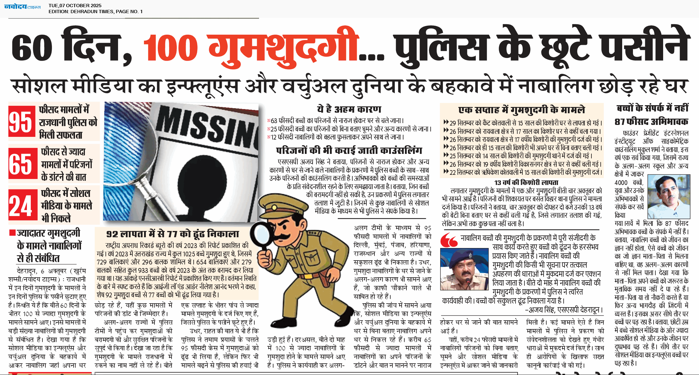 DEHRADUN TIMES 10/7/2025 12:00:00 AM