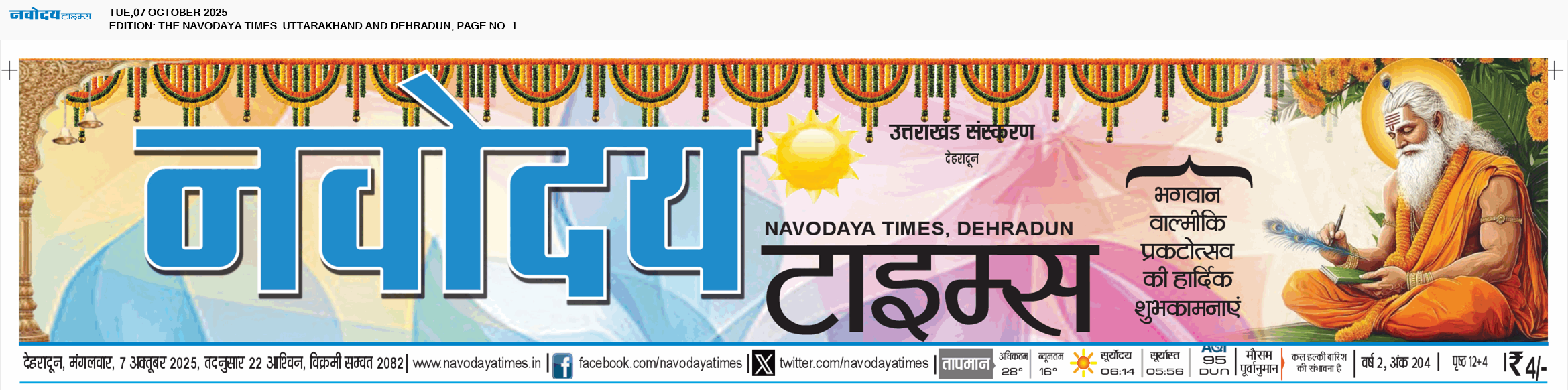 THE NAVODAYA TIMES MAIN UTTARAKHAND AND DEHRADUN 10/7/2025 12:00:00 AM