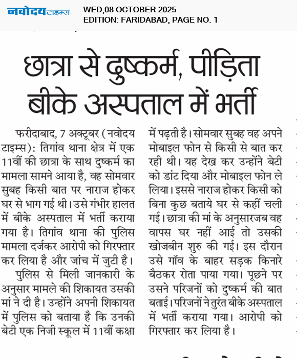 Faridabad 10/8/2025 12:00:00 AM