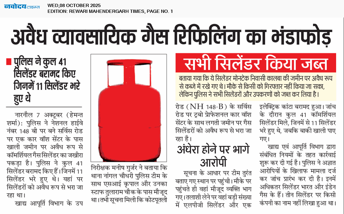 REWARI MAHENDERGARH TIMES 10/8/2025 12:00:00 AM