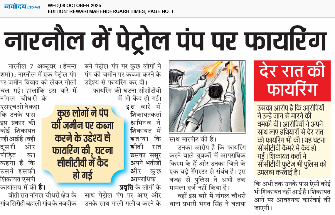 REWARI MAHENDERGARH TIMES 10/8/2025 12:00:00 AM