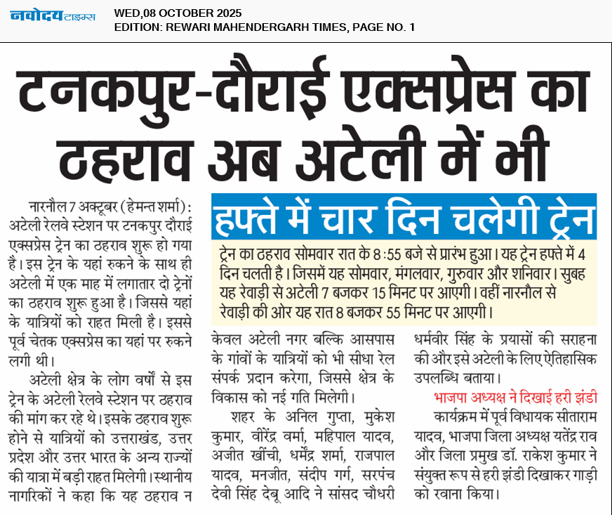 REWARI MAHENDERGARH TIMES 10/8/2025 12:00:00 AM