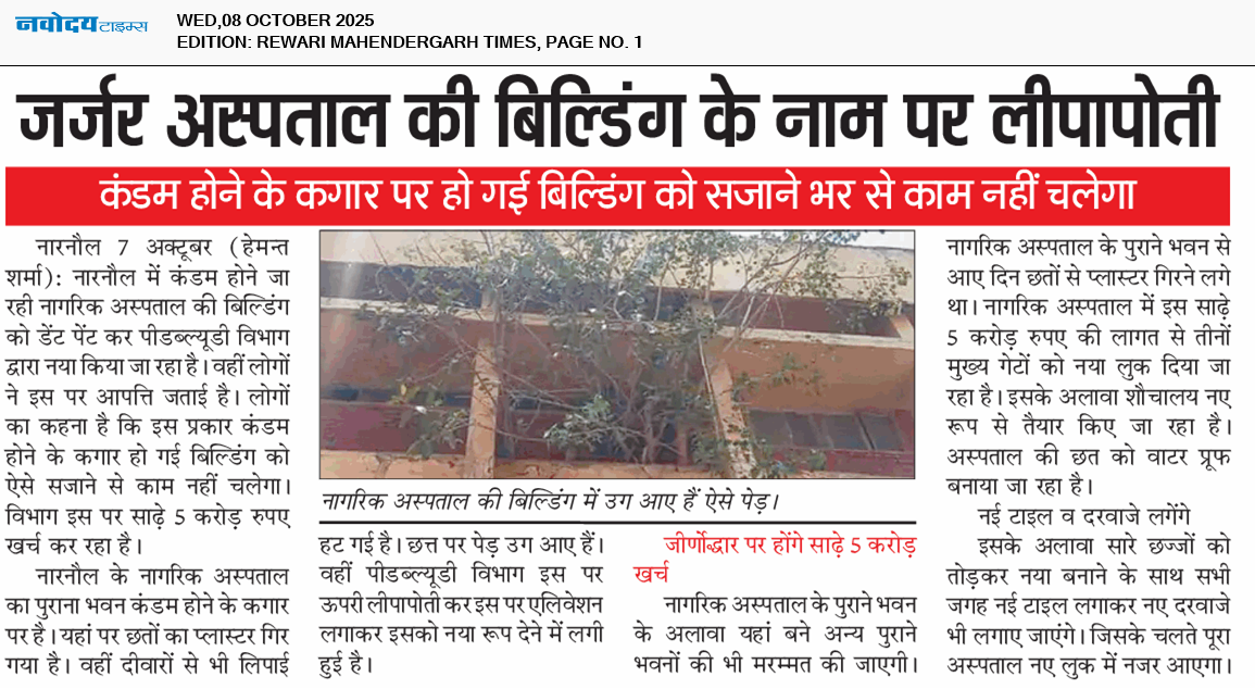 REWARI MAHENDERGARH TIMES 10/8/2025 12:00:00 AM