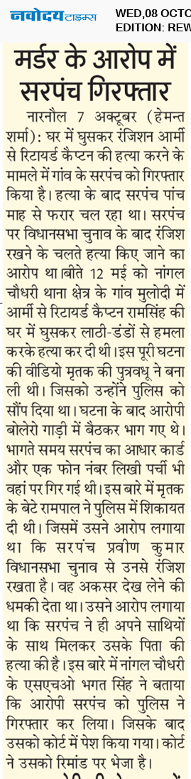 REWARI MAHENDERGARH TIMES 10/8/2025 12:00:00 AM