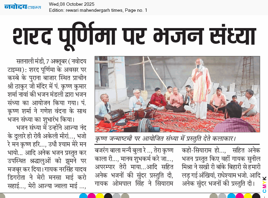 REWARI MAHENDERGARH TIMES 10/8/2025 12:00:00 AM