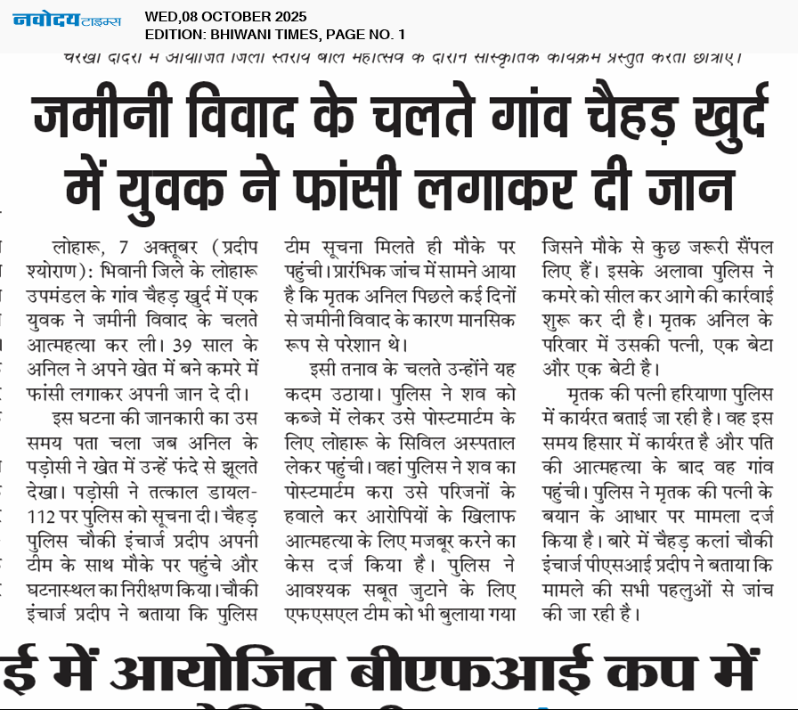 BHIWANI TIMES 10/8/2025 12:00:00 AM