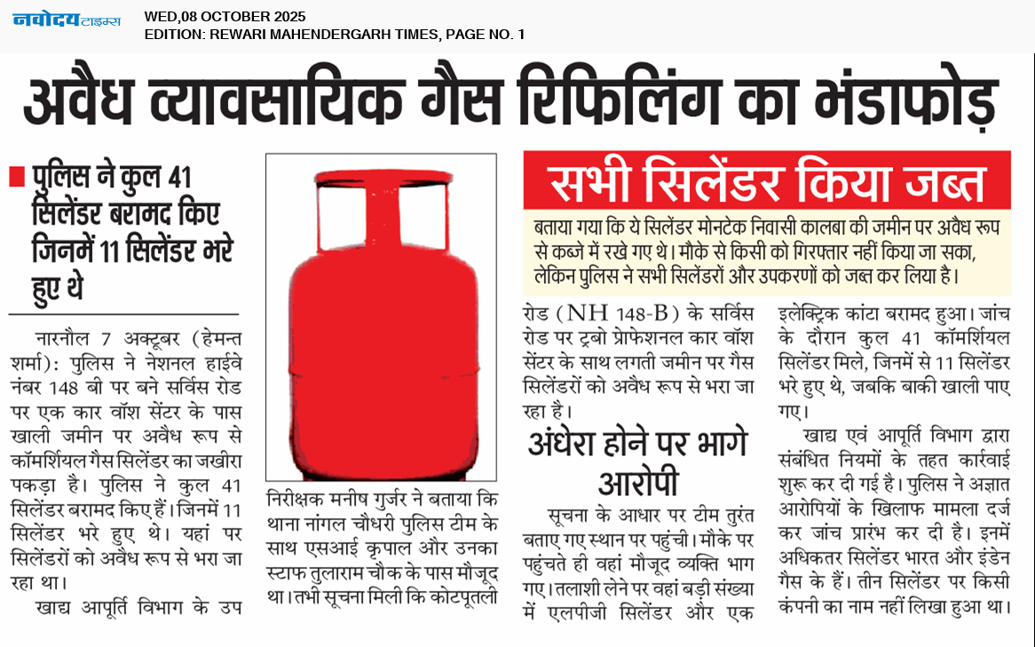 REWARI MAHENDERGARH TIMES 10/8/2025 12:00:00 AM