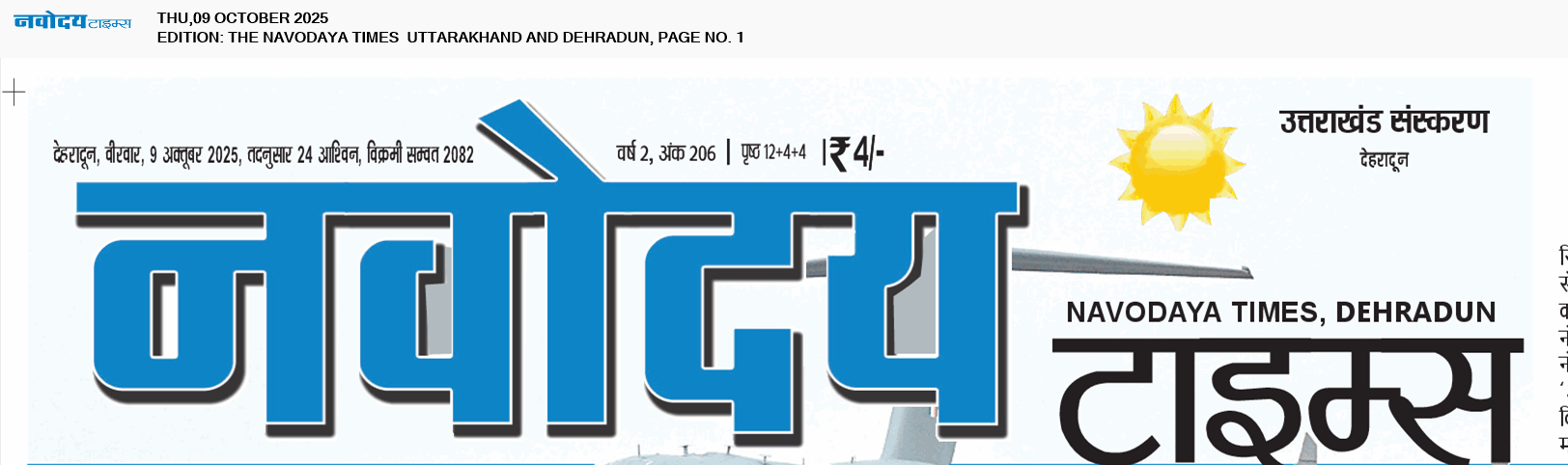 THE NAVODAYA TIMES MAIN UTTARAKHAND AND DEHRADUN 10/9/2025 12:00:00 AM