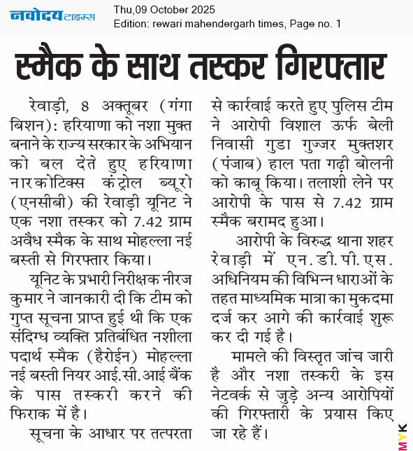 REWARI MAHENDERGARH TIMES 10/9/2025 12:00:00 AM