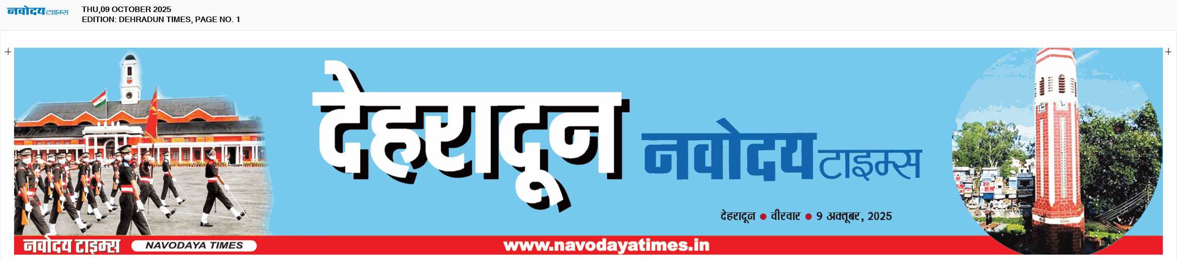 DEHRADUN TIMES 10/9/2025 12:00:00 AM