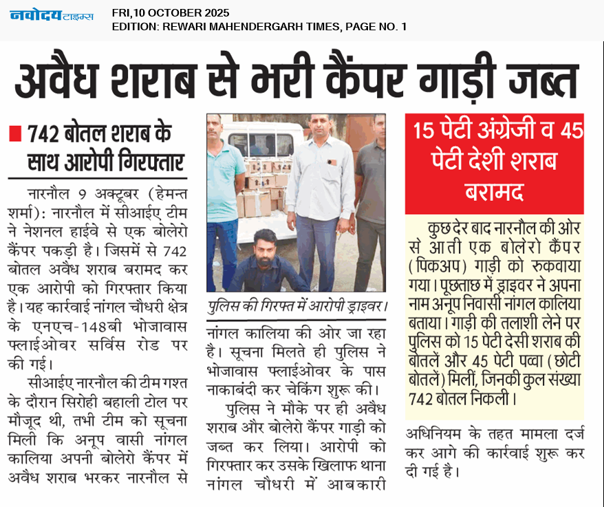 REWARI MAHENDERGARH TIMES 10/10/2025 12:00:00 AM