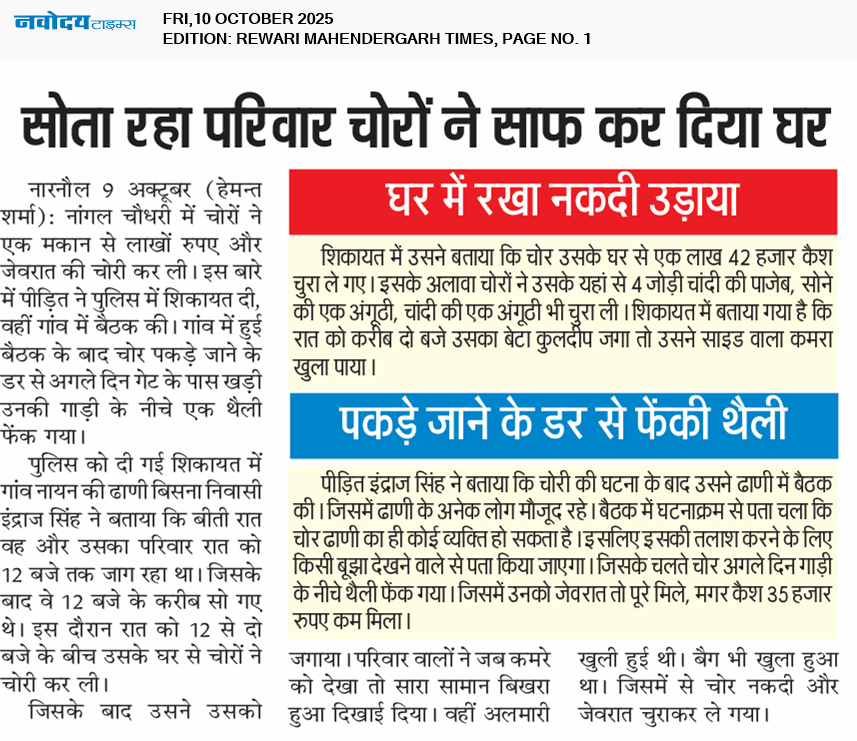 REWARI MAHENDERGARH TIMES 10/10/2025 12:00:00 AM