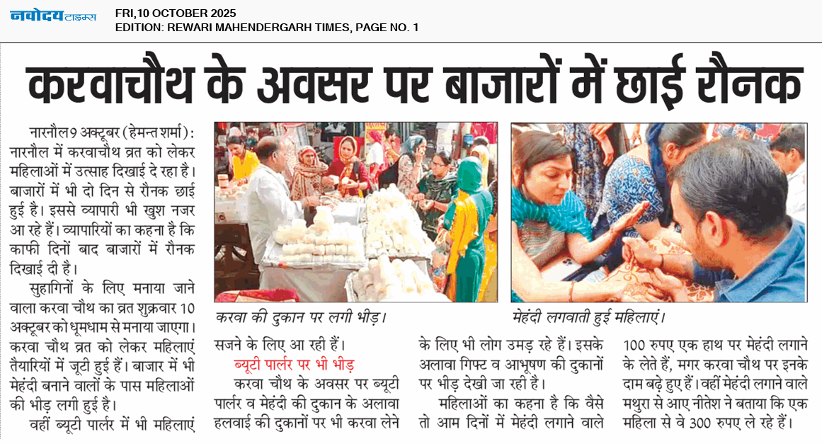 REWARI MAHENDERGARH TIMES 10/10/2025 12:00:00 AM