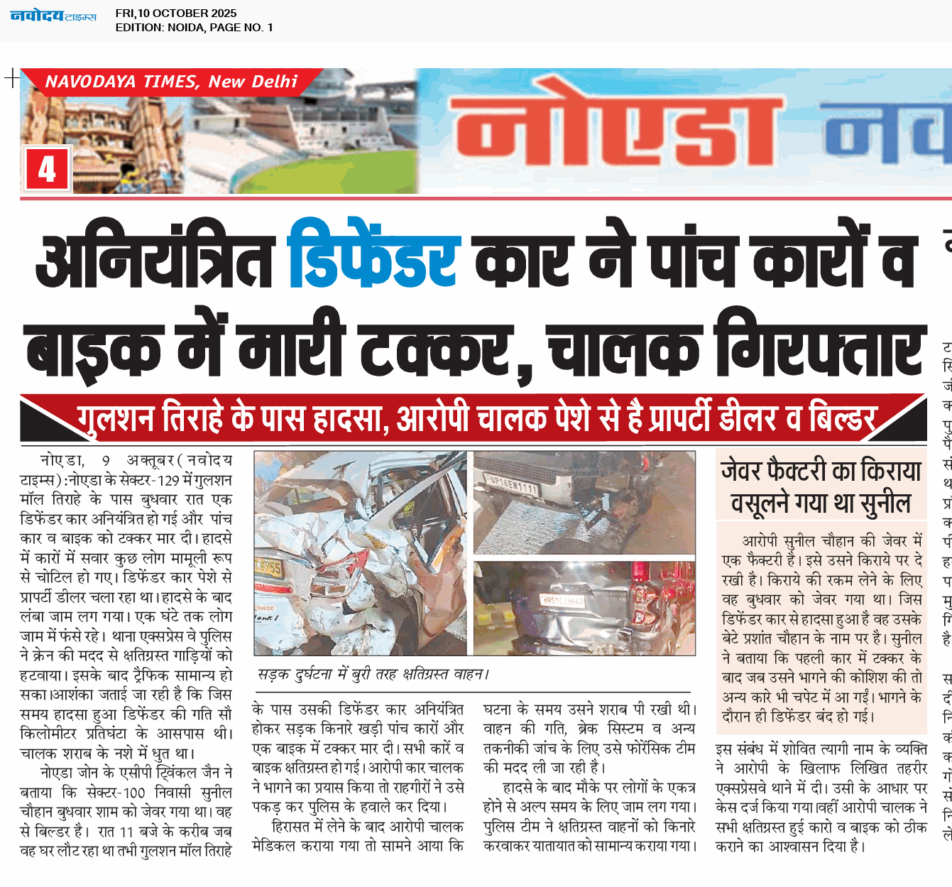 Noida 10/10/2025 12:00:00 AM