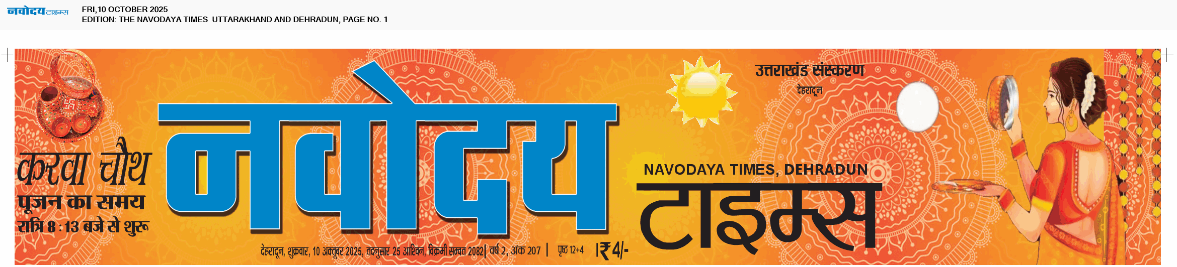 THE NAVODAYA TIMES MAIN UTTARAKHAND AND DEHRADUN 10/10/2025 12:00:00 AM