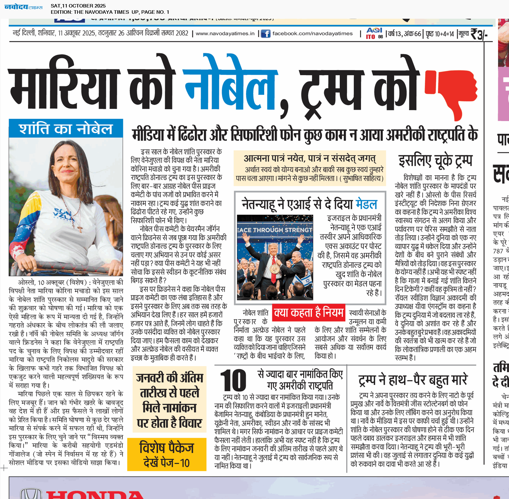 THE NAVODAYA TIMES MAIN UP 10/11/2025 12:00:00 AM