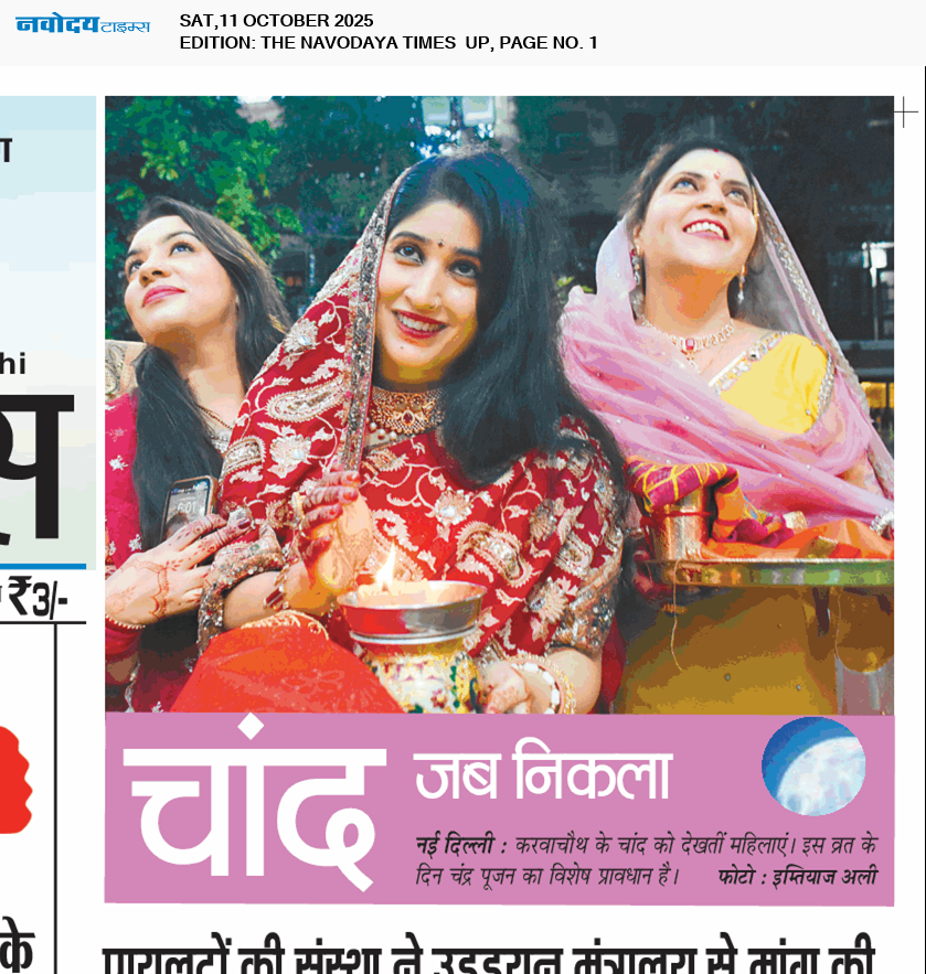 THE NAVODAYA TIMES MAIN UP 10/11/2025 12:00:00 AM