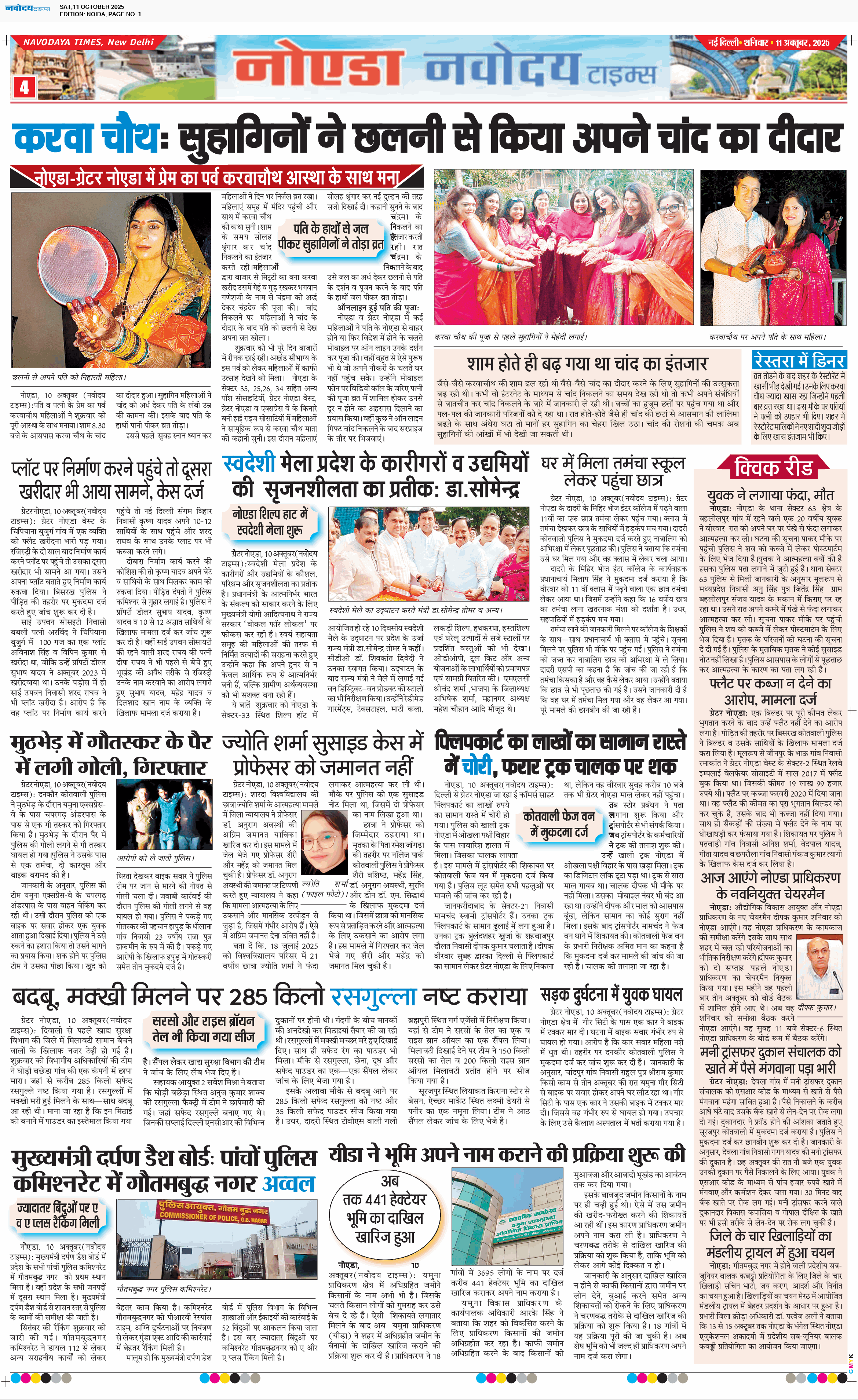 Noida 10/11/2025 12:00:00 AM