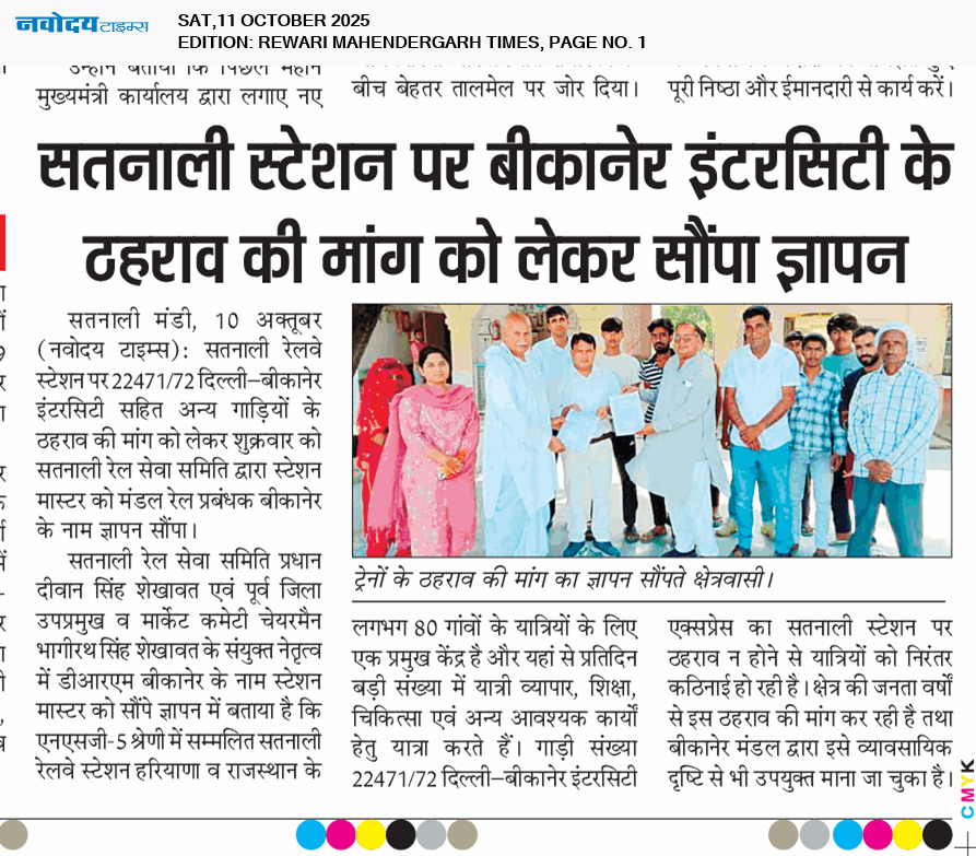REWARI MAHENDERGARH TIMES 10/11/2025 12:00:00 AM