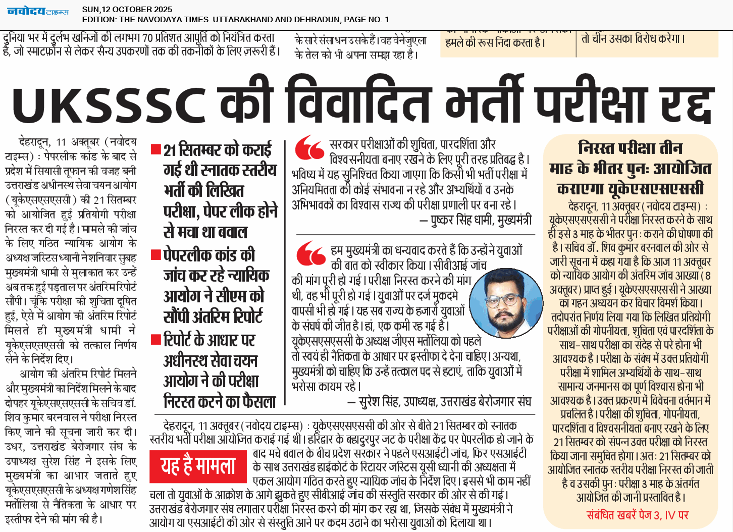 THE NAVODAYA TIMES MAIN UTTARAKHAND AND DEHRADUN 10/12/2025 12:00:00 AM