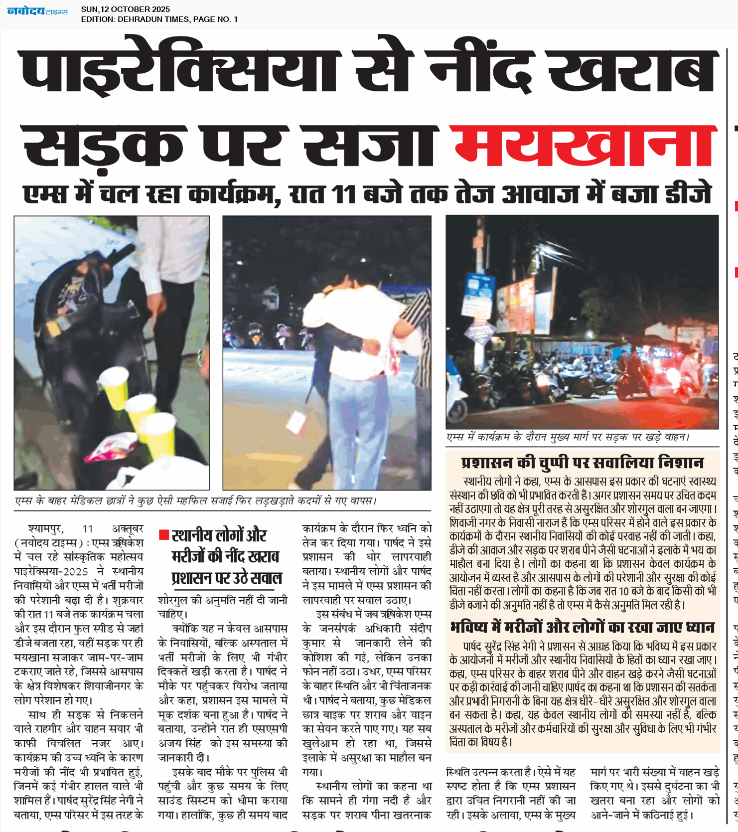 DEHRADUN TIMES 10/12/2025 12:00:00 AM