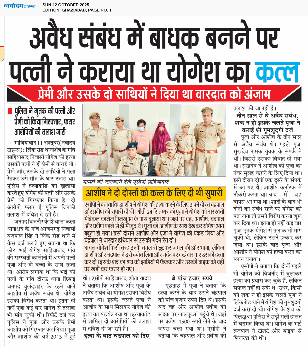 Ghaziabad 10/12/2025 12:00:00 AM