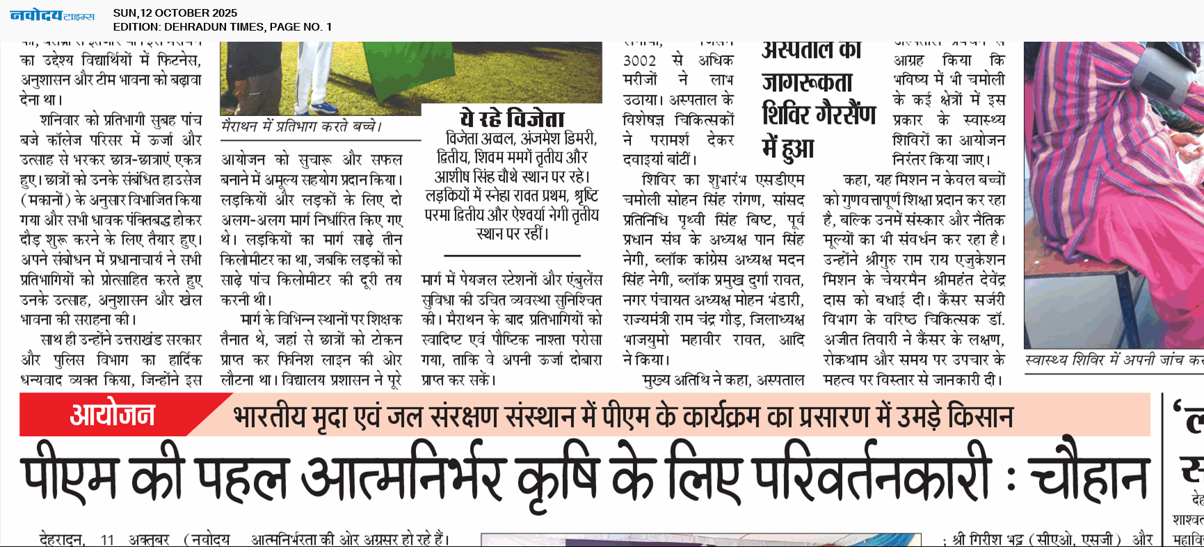 DEHRADUN TIMES 10/12/2025 12:00:00 AM