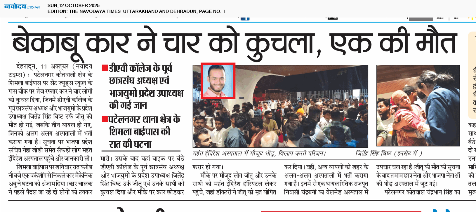 THE NAVODAYA TIMES MAIN UTTARAKHAND AND DEHRADUN 10/12/2025 12:00:00 AM