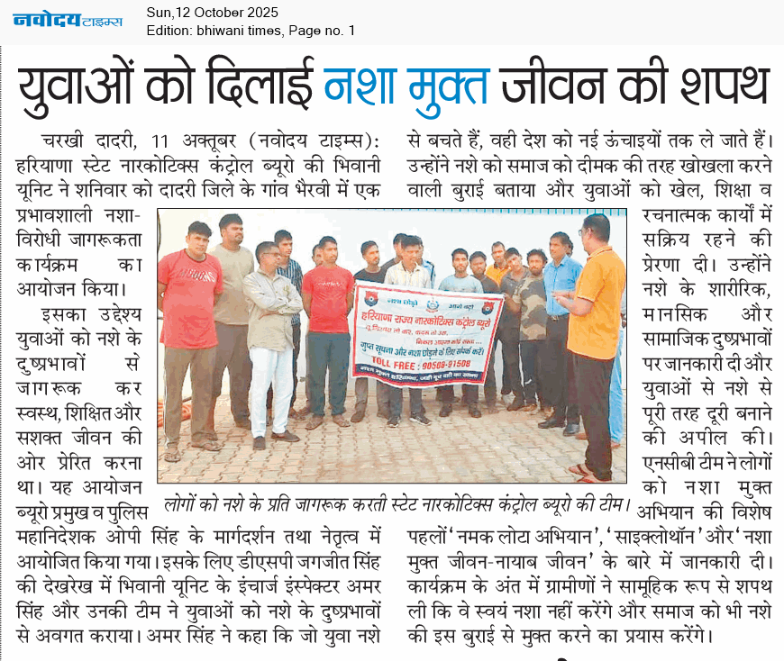 BHIWANI TIMES 10/12/2025 12:00:00 AM
