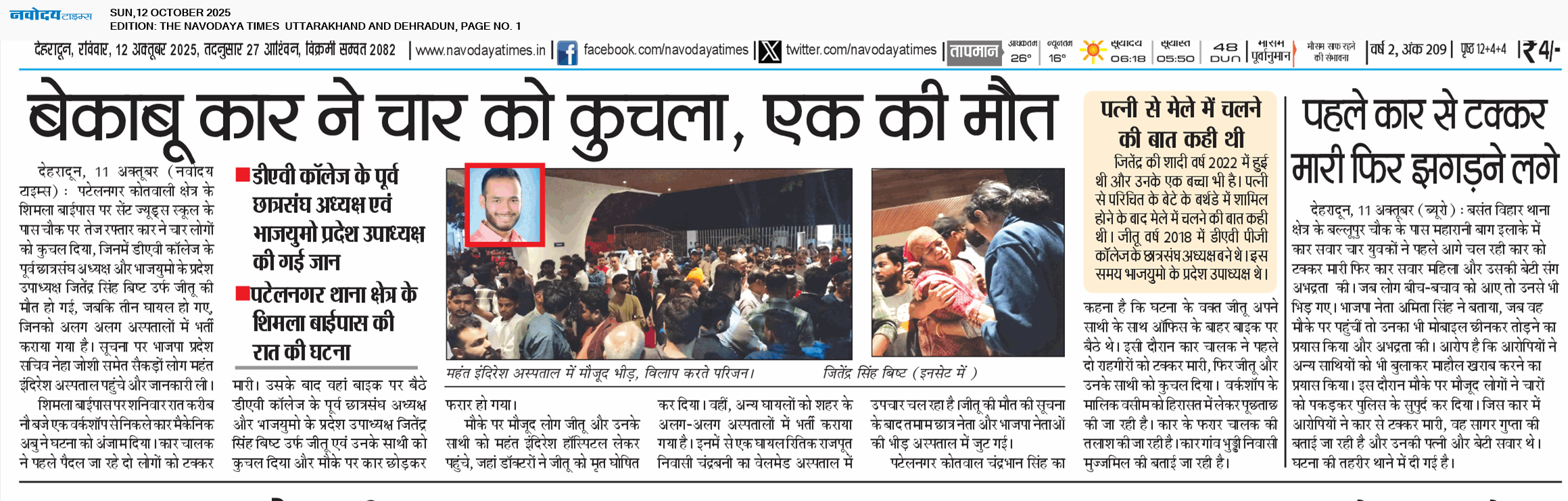 THE NAVODAYA TIMES MAIN UTTARAKHAND AND DEHRADUN 10/12/2025 12:00:00 AM
