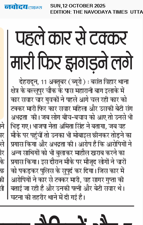 THE NAVODAYA TIMES MAIN UTTARAKHAND AND DEHRADUN 10/12/2025 12:00:00 AM