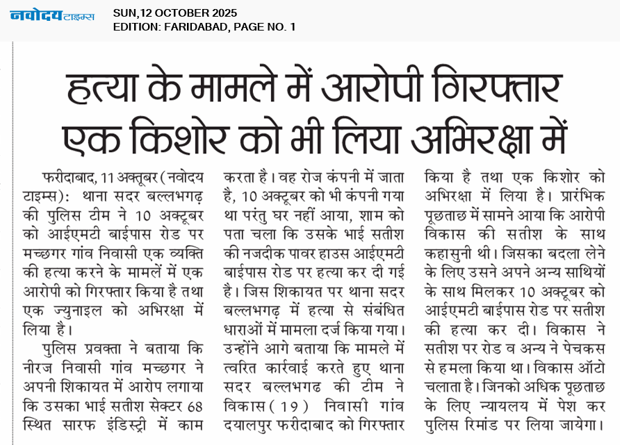 Faridabad 10/12/2025 12:00:00 AM
