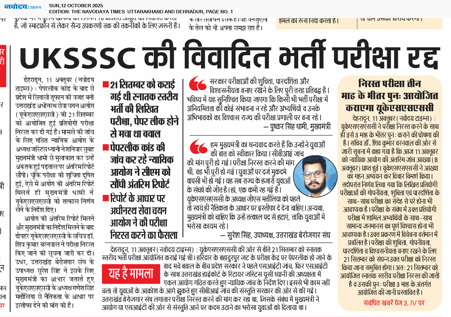 THE NAVODAYA TIMES MAIN UTTARAKHAND AND DEHRADUN 10/12/2025 12:00:00 AM