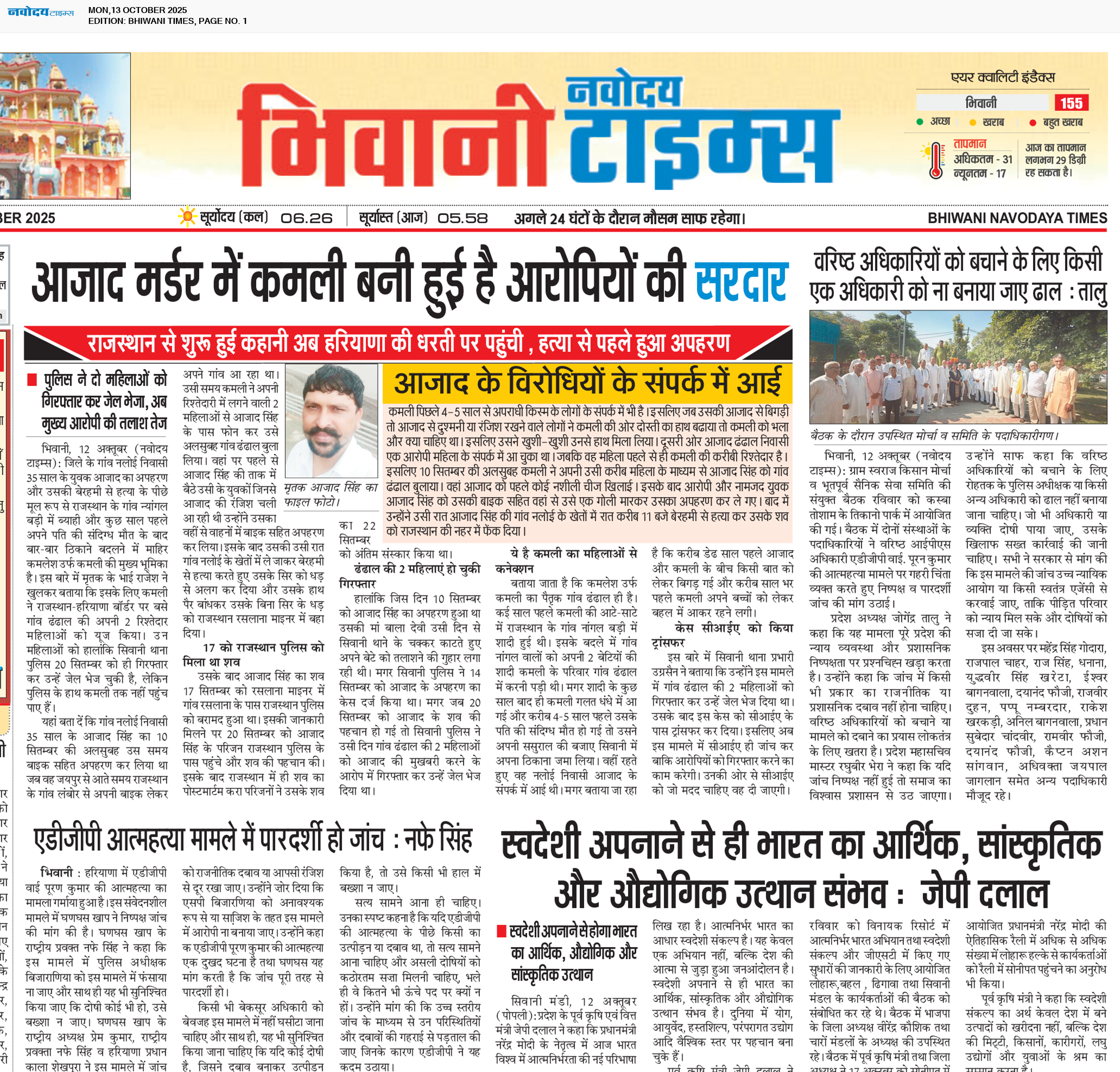 BHIWANI TIMES 10/13/2025 12:00:00 AM