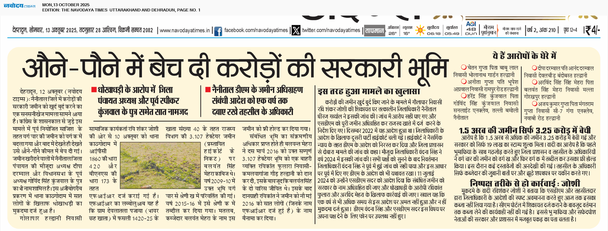 THE NAVODAYA TIMES MAIN UTTARAKHAND AND DEHRADUN 10/13/2025 12:00:00 AM