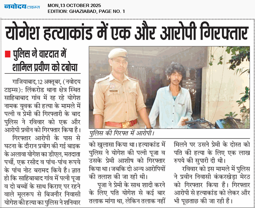 Ghaziabad 10/13/2025 12:00:00 AM