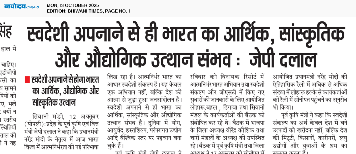 BHIWANI TIMES 10/13/2025 12:00:00 AM