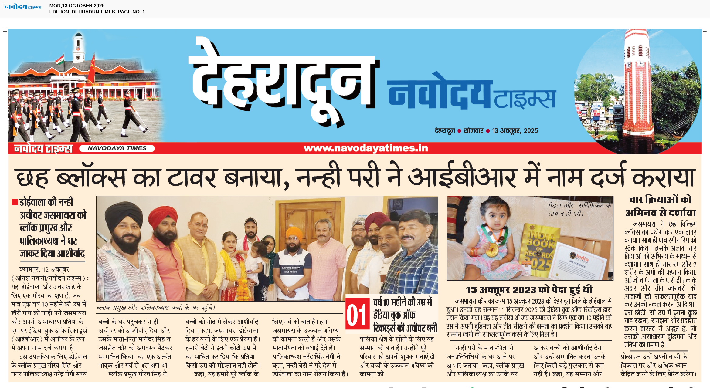 DEHRADUN TIMES 10/13/2025 12:00:00 AM