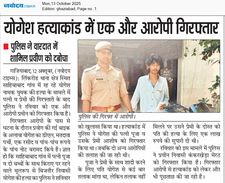 Ghaziabad 10/13/2025 12:00:00 AM