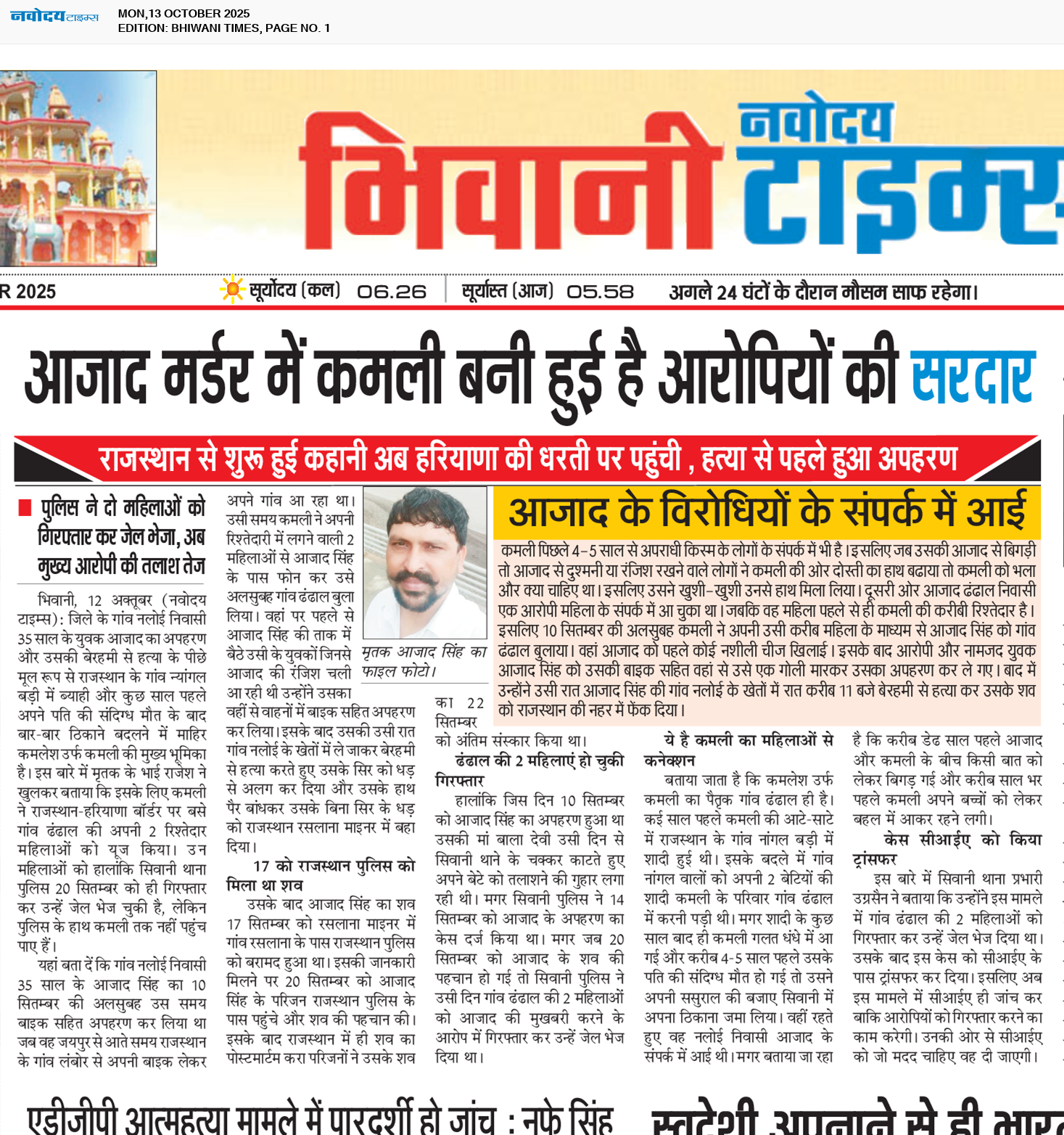 BHIWANI TIMES 10/13/2025 12:00:00 AM