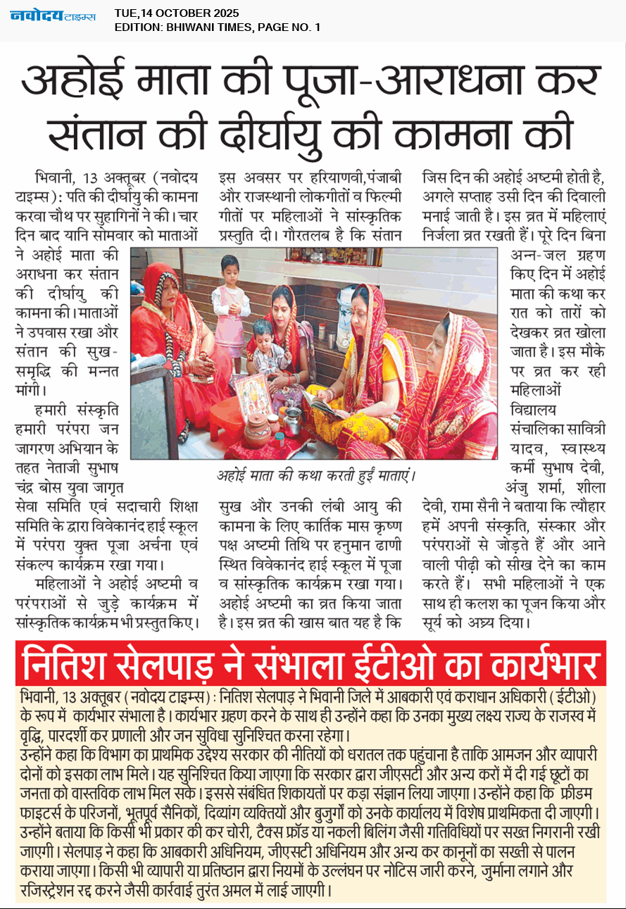 BHIWANI TIMES 10/14/2025 12:00:00 AM