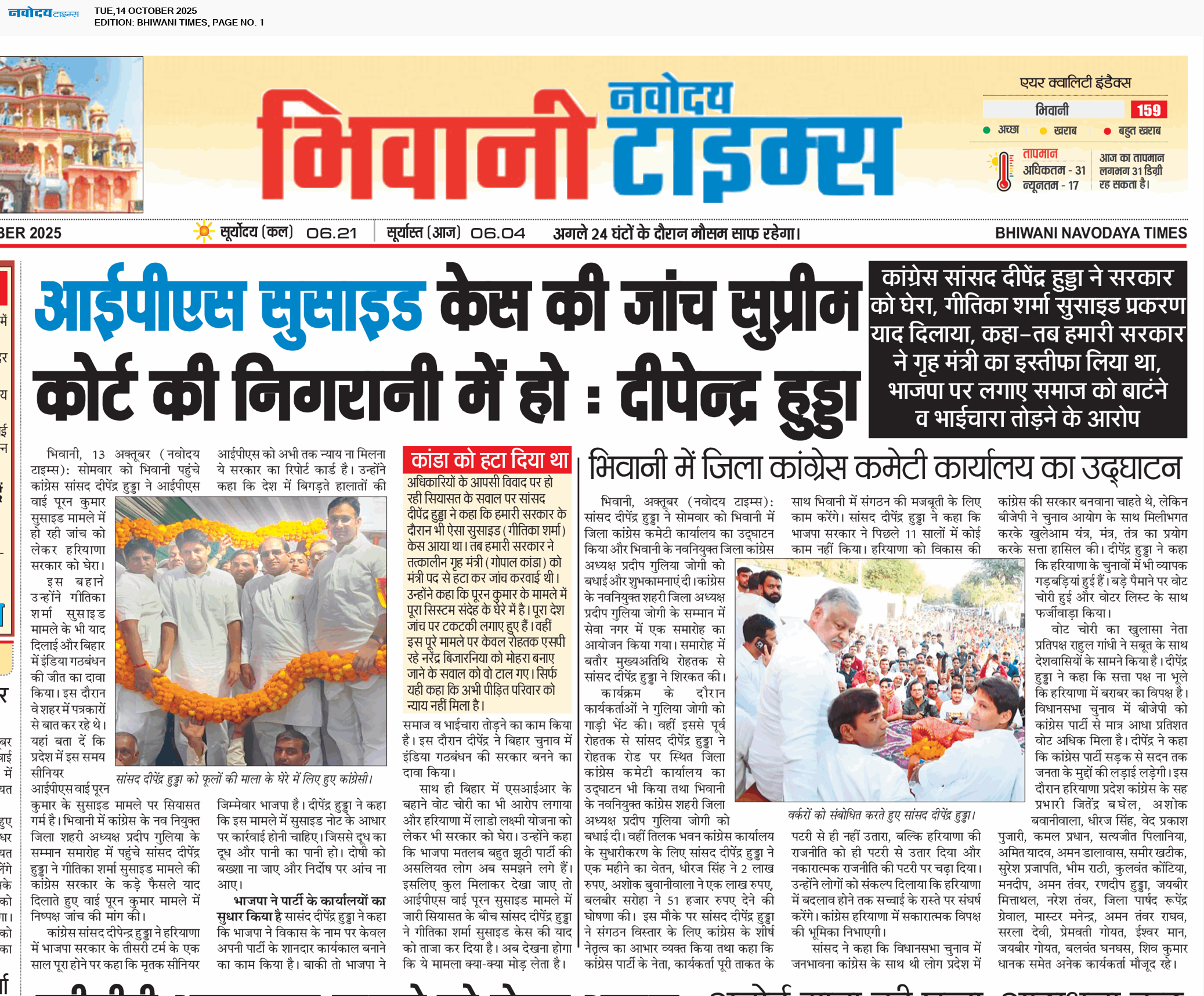 BHIWANI TIMES 10/14/2025 12:00:00 AM
