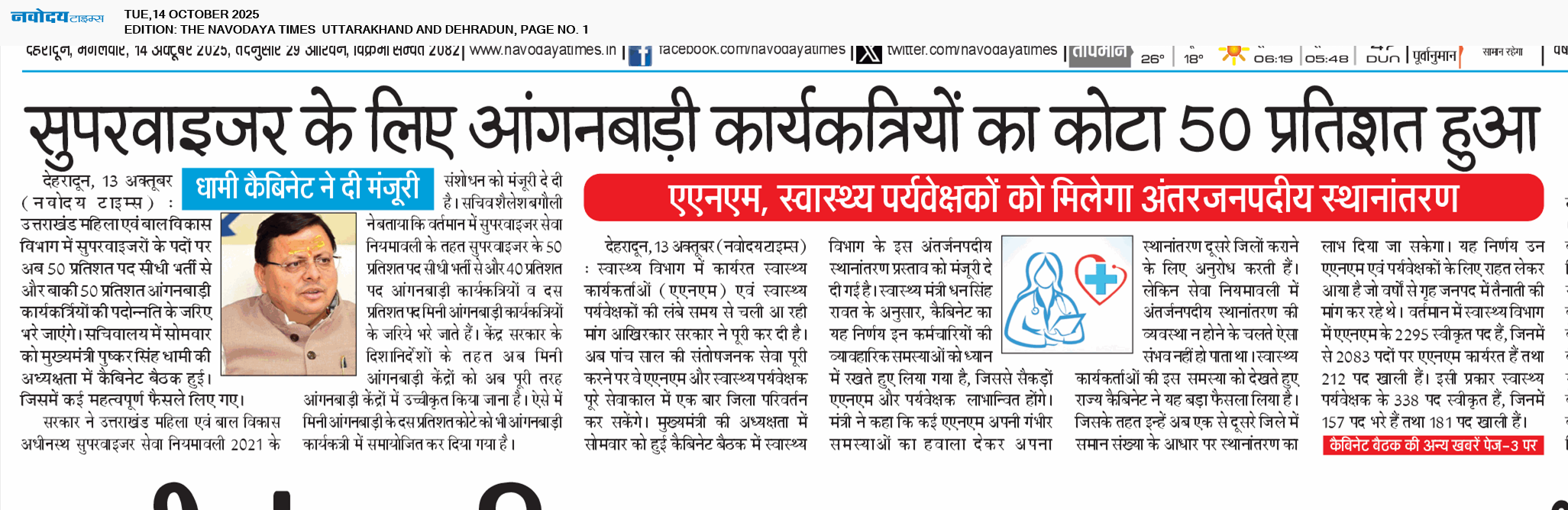 THE NAVODAYA TIMES MAIN UTTARAKHAND AND DEHRADUN 10/14/2025 12:00:00 AM