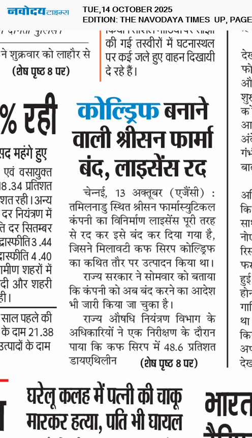THE NAVODAYA TIMES MAIN UP 10/14/2025 12:00:00 AM