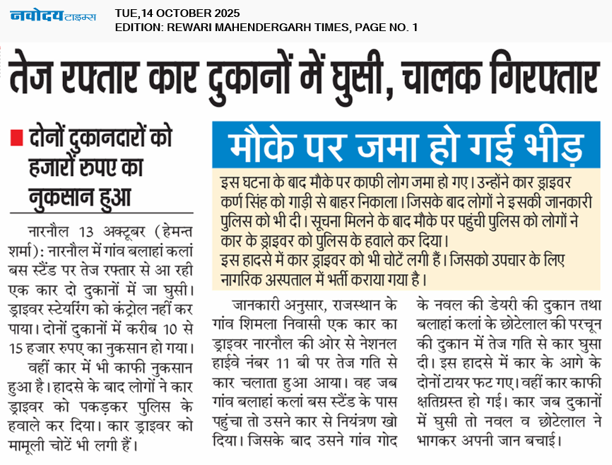 REWARI MAHENDERGARH TIMES 10/14/2025 12:00:00 AM