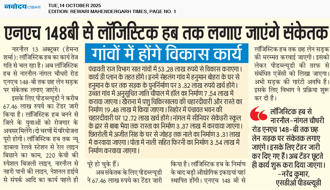 REWARI MAHENDERGARH TIMES 10/14/2025 12:00:00 AM