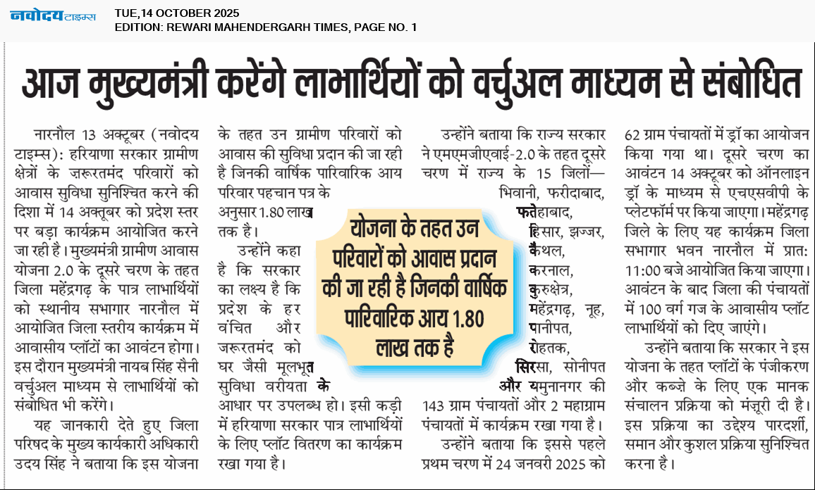 REWARI MAHENDERGARH TIMES 10/14/2025 12:00:00 AM