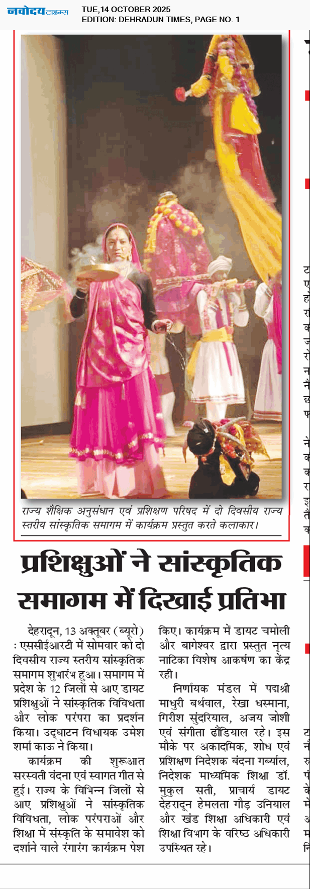 DEHRADUN TIMES 10/14/2025 12:00:00 AM