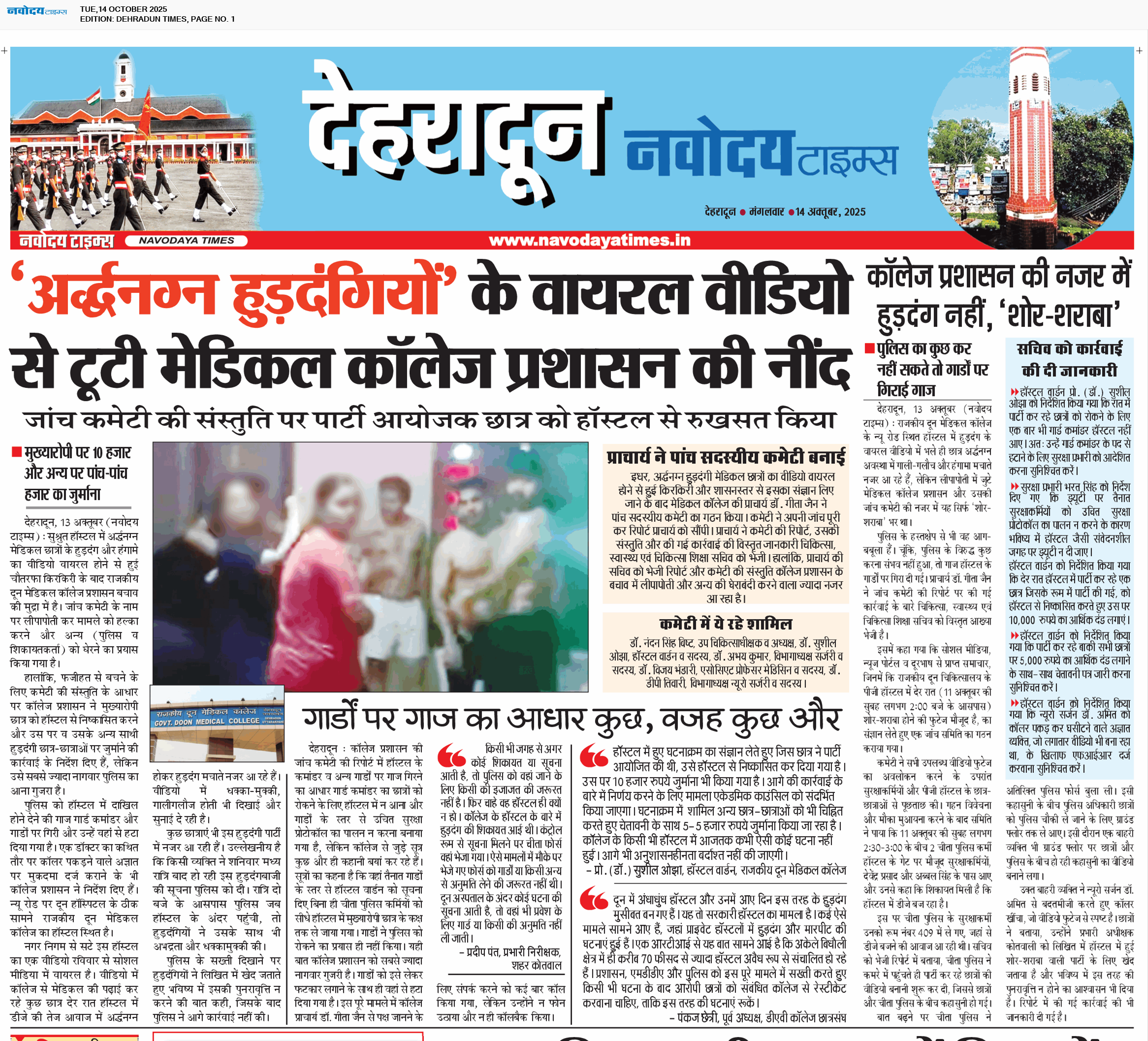 DEHRADUN TIMES 10/14/2025 12:00:00 AM